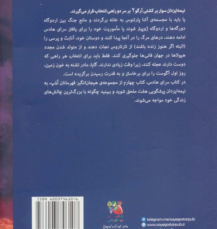 سرای هادس نشر سایه گستر