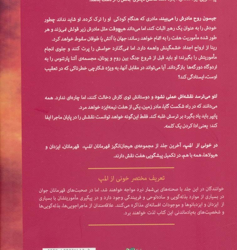 خونی از المپ نشر سایه گستر