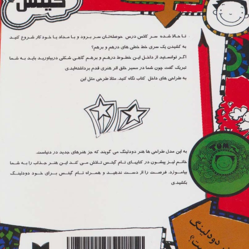 تام گیتس یک