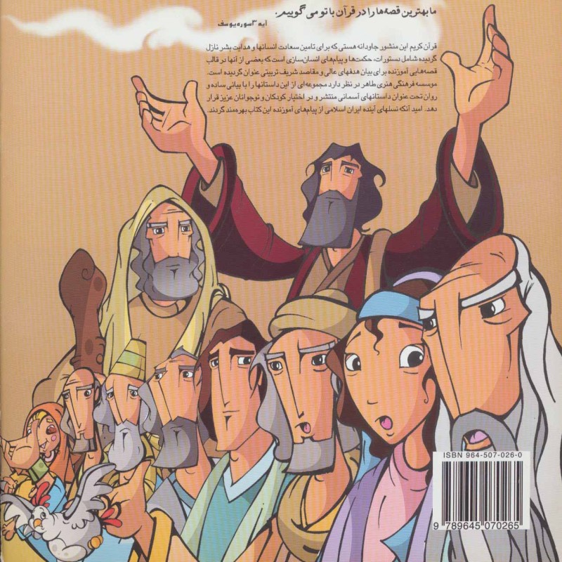 کتاب داستان های آسمانی آرزوی دیدار