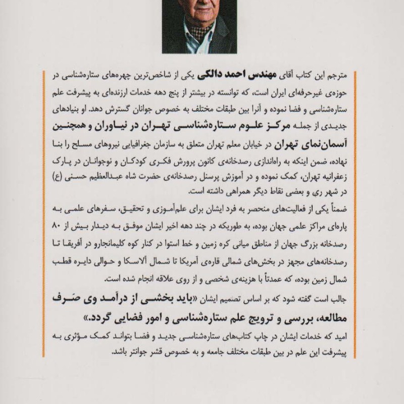 سیارات برای بچه ها