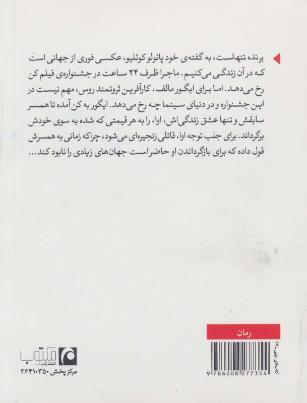 کتاب برنده تنهاست نشر مکتوب