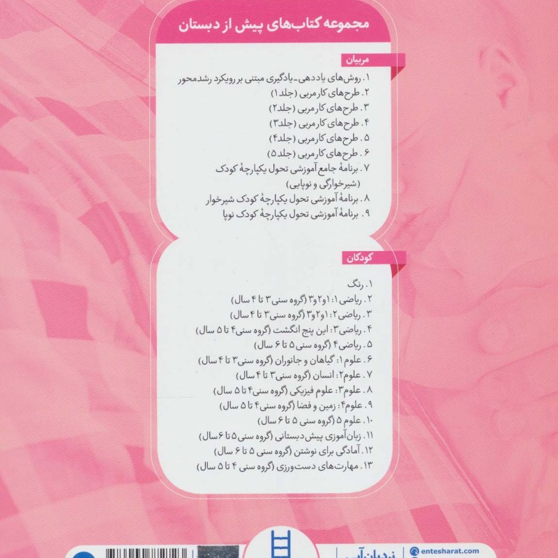 کتاب برنامه جامع آموزشی تحول یکپارچه کودک