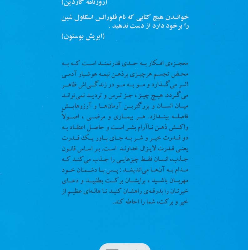 فرمان های شفابخش