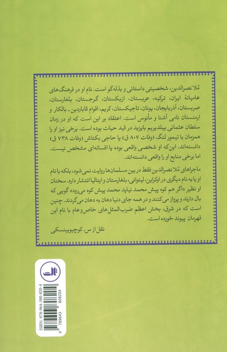 کتاب ملانصرالدین نشر ثالث