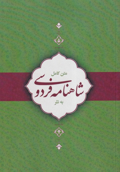 کتاب نامه داد و خرد
