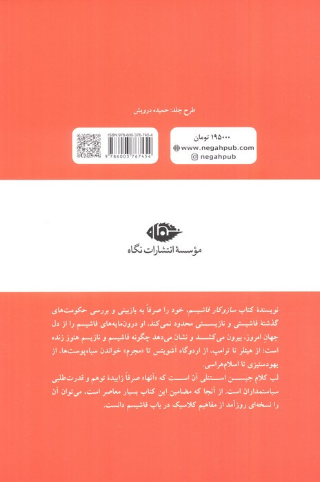 ساز و کار فاشیسم