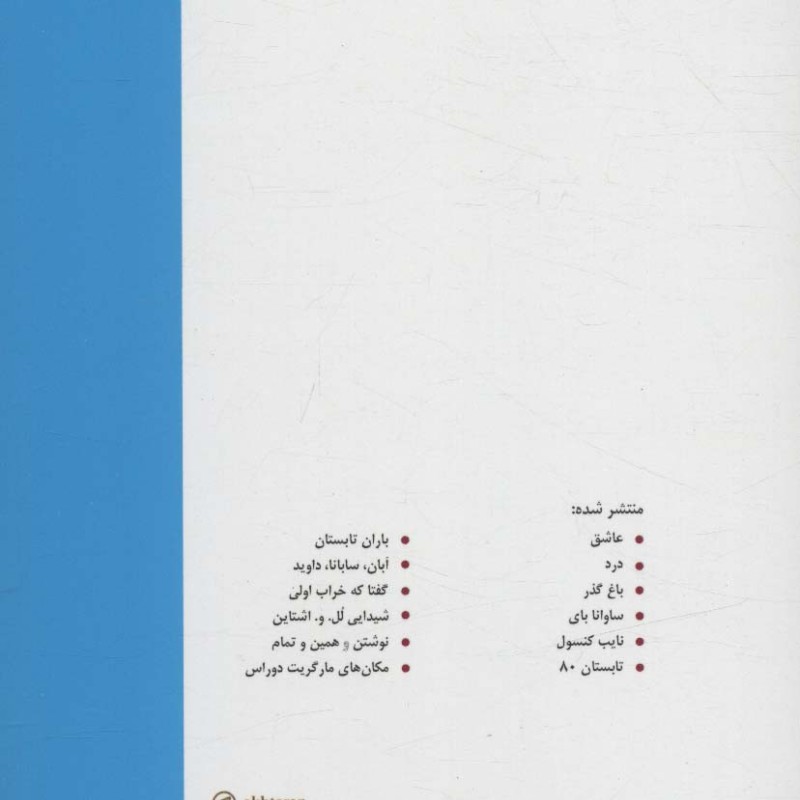 عشق نشر اختران