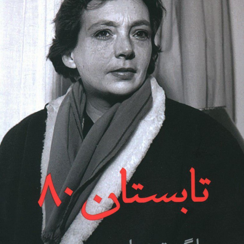 کتاب تابستان 80