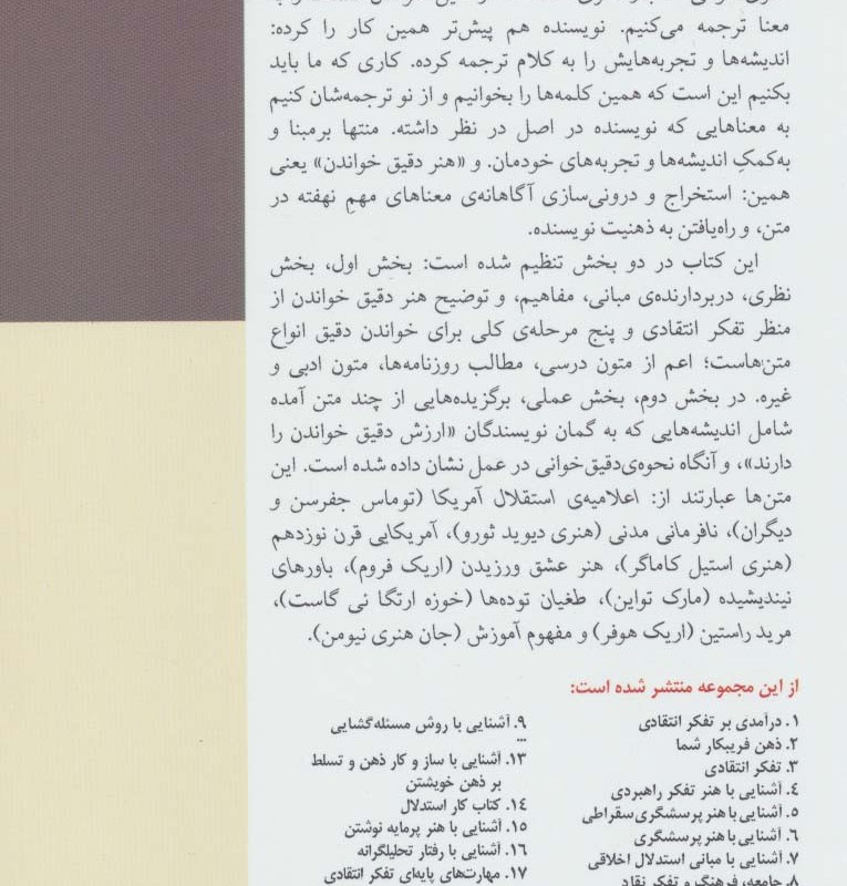 آشنایی با هنر دقیق خواندن