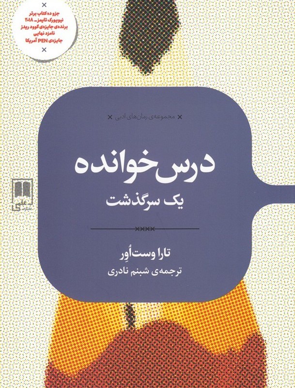 درس خوانده