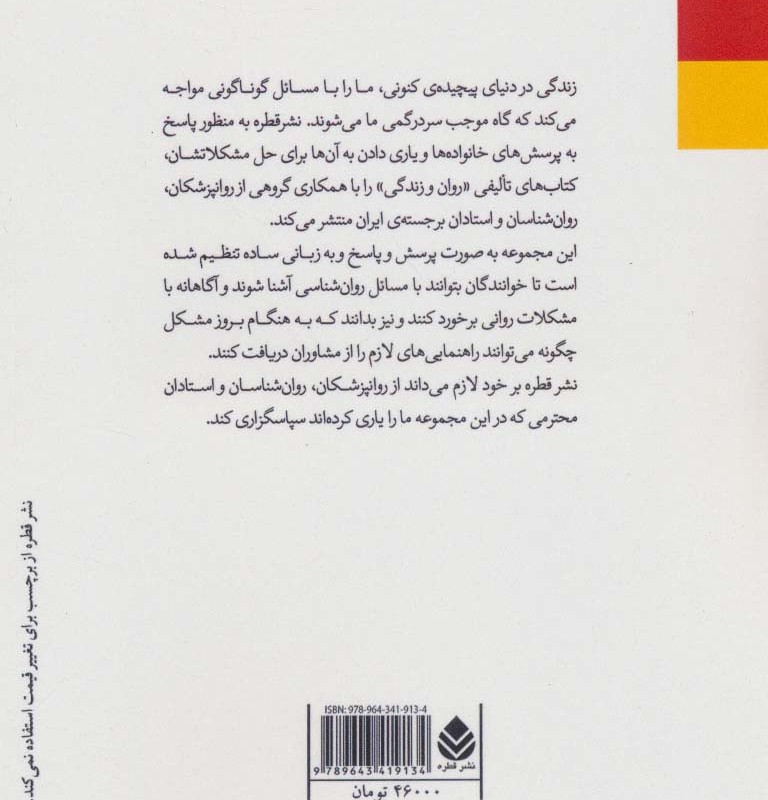 کتاب رابطه والدین و نوجوان