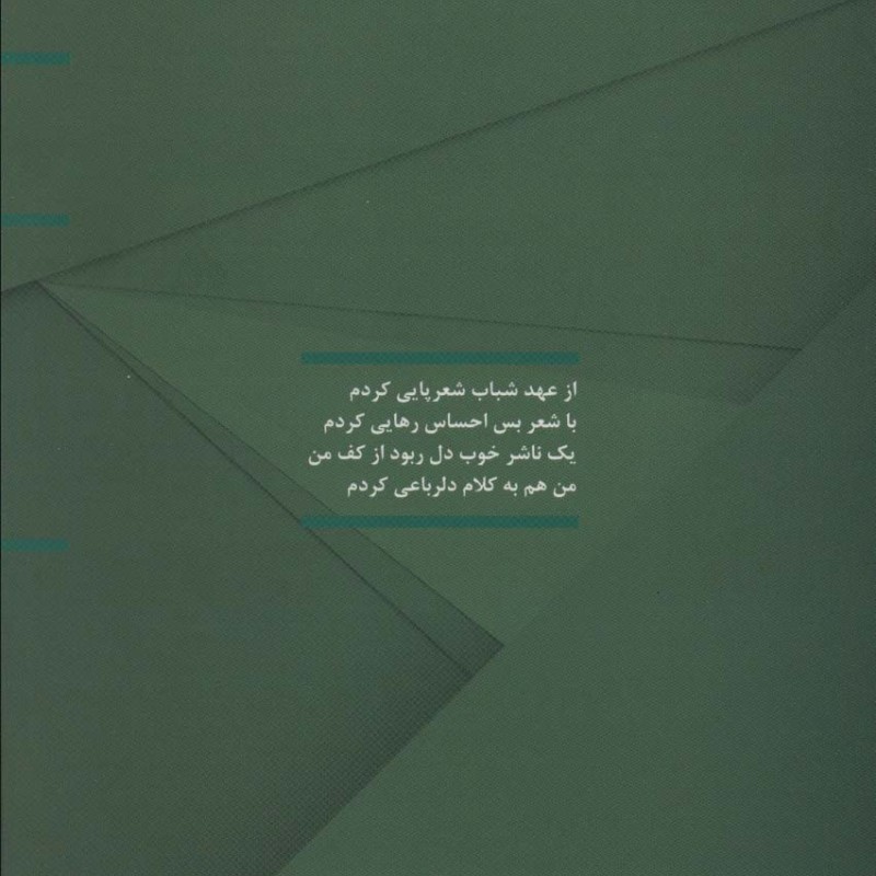 دلرباعی ها قطع رقعی