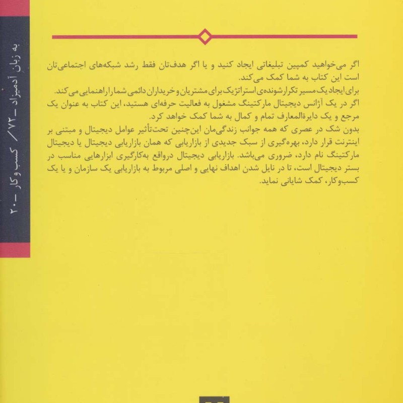 دیجیتال مارکتینگ نشر هیرمند