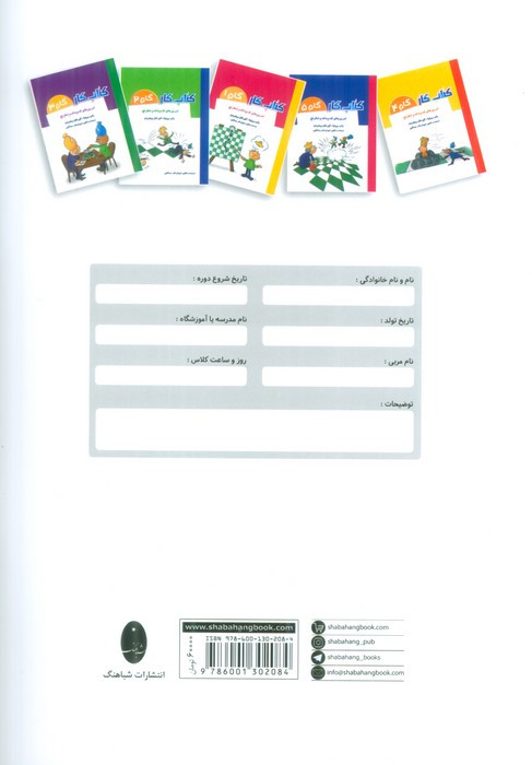 دفتر تمرین نشر شباهنگ