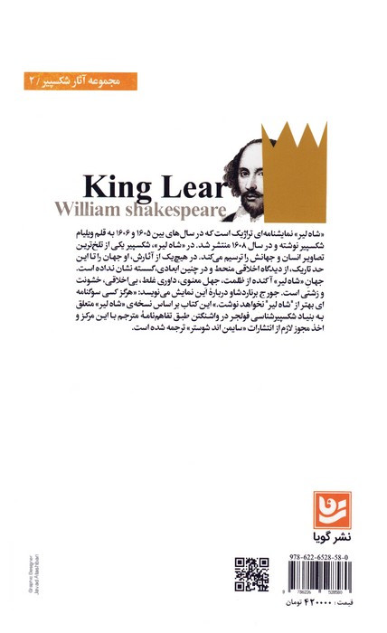 شاه لیر نشر گویا