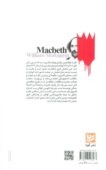 مکبث نشر گویا