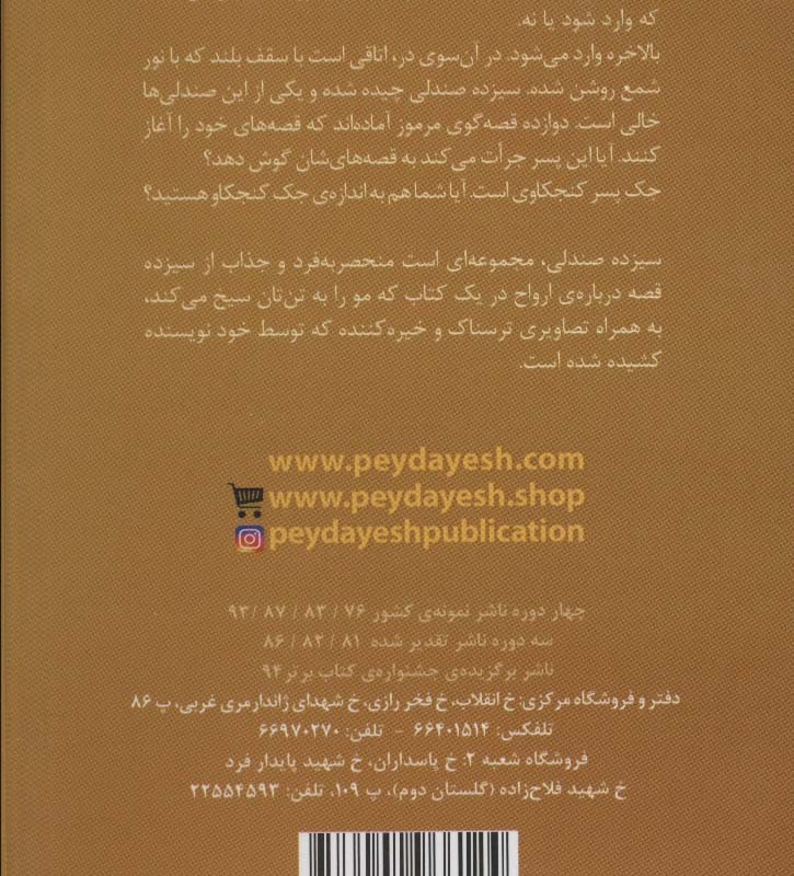سیزده صندلی