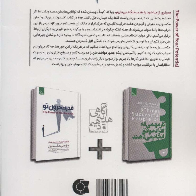 قدرت درون تو