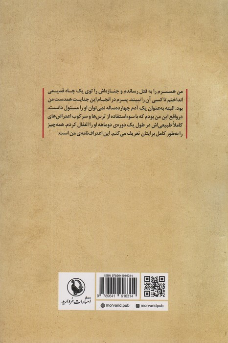 کتاب زن کش اثر استیفن کینگ ترجمه محمدعلی مهمان نوازان