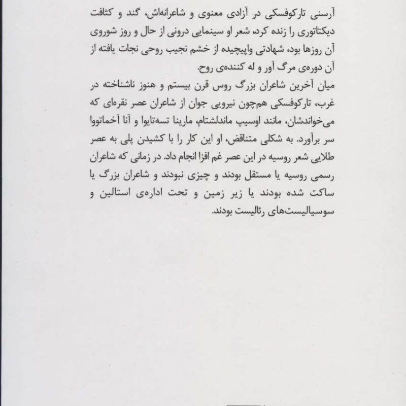 من به سور سوختم