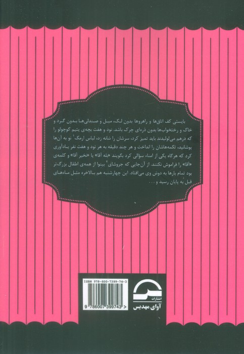 کتاب بابا لنگ دراز نشر آوای مهدیس