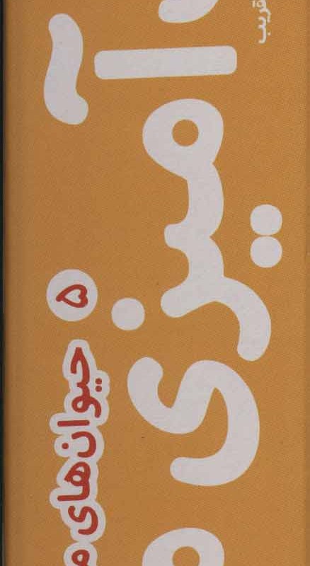 رنگ آمیزی متری پمج