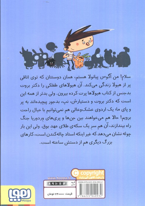 آگوس و هیولاها چهار