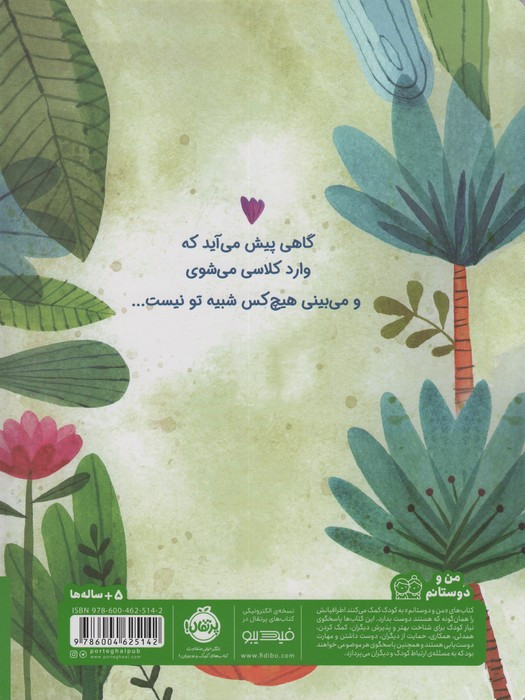 کتاب خود شجاع تو
