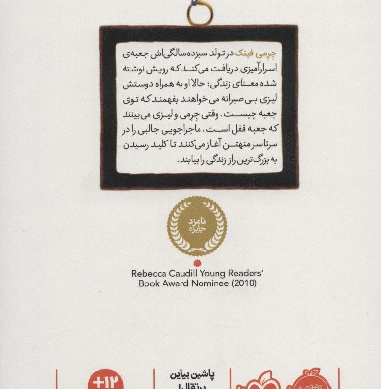 کتاب هدیه سیزده سالگی جرمی فینک اثر وندی مس