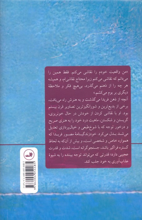کتاب فریدا اثر هایدن هررا ترجمه فروغ پوریاوری