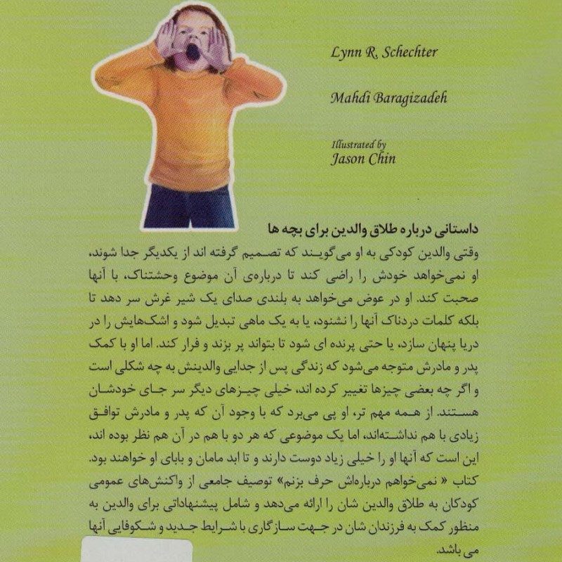 نمی خواهم درباره اش حرف بزنم