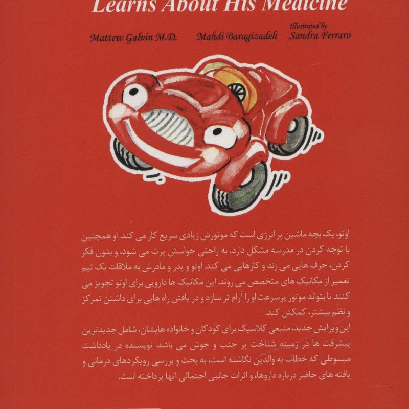 اوتو و داروی مخصوصش