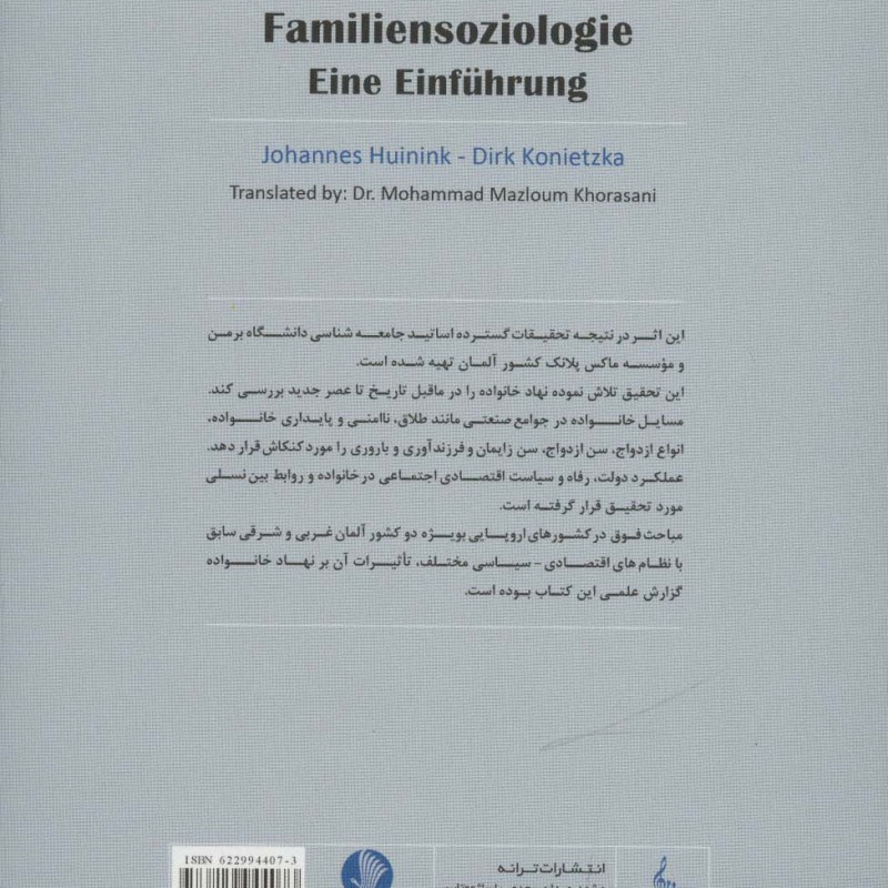 کتاب مقدمه ای بر جامعه شناسی خانواده نشر ترانه