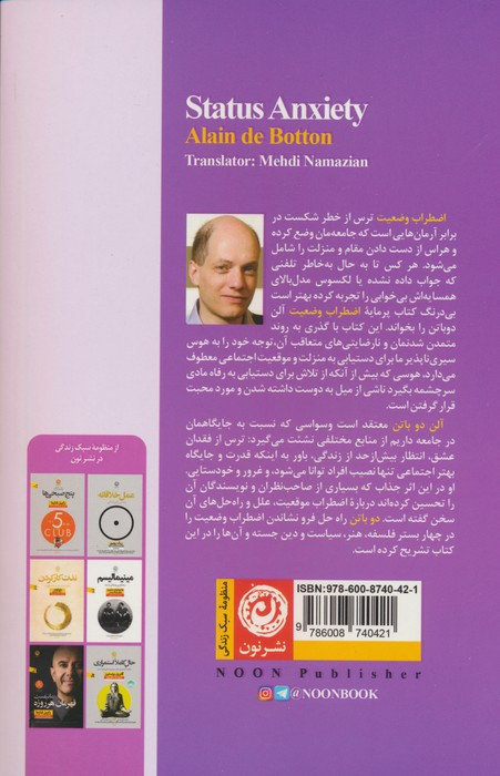 کتاب اضطراب وضعیت ترجمه مهدی نمازیان اثر آلن دوباتن
