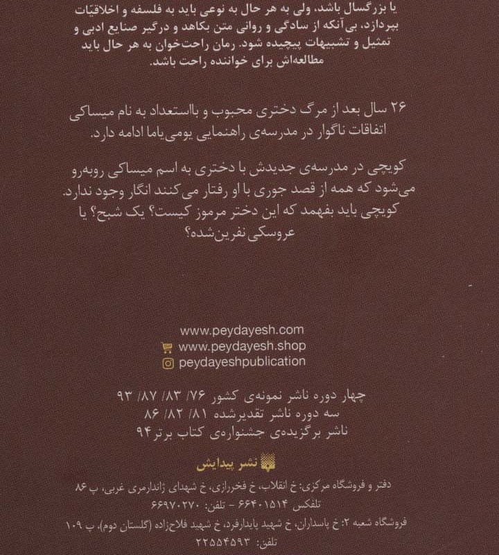کتاب رمان های راحت خوان دیگری 2 اثر یوکیتو آیاتسوجی
