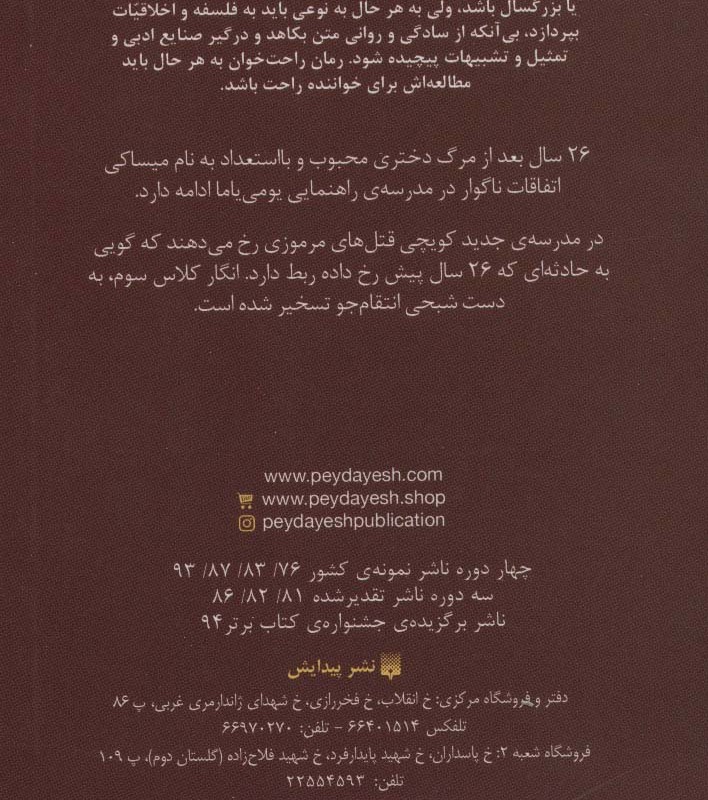 کتاب رمان های راحت خوان دیگری 3 اثر یوکیتو آیاتسوجی