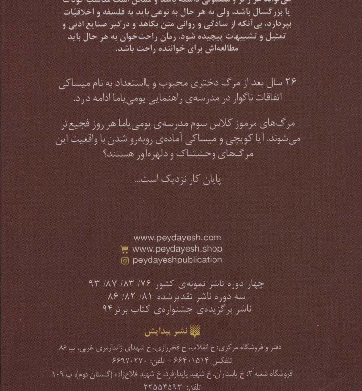 رمان های راحت خوان دیگری چهار