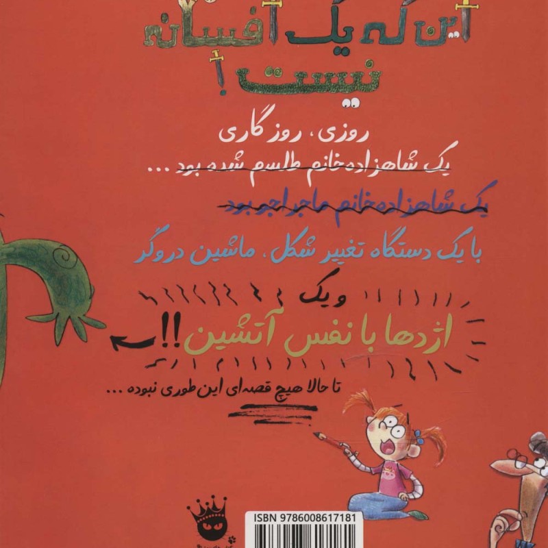 کتاب این که یک افسانه نیست اثر ویل مبیت