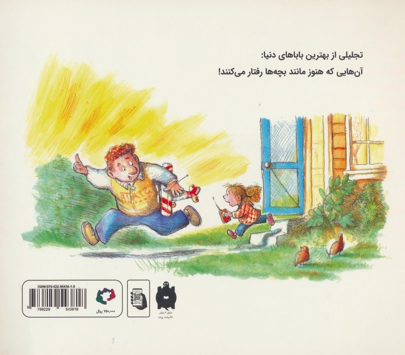 کتاب وقتی باباها بزرگ نمی شوند اثر مارجری بلین پارکر