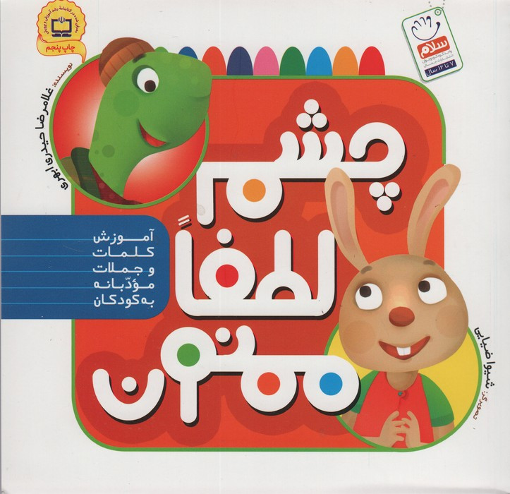 کتاب موسیقی شفابخش
