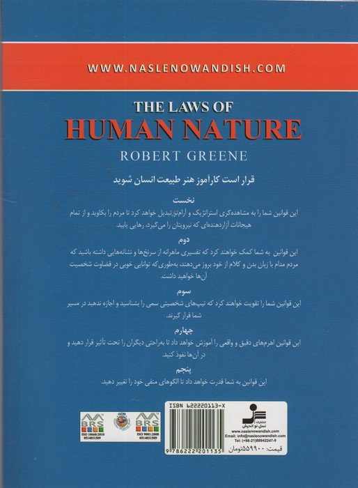 کتاب قوانین طبیعت انسان