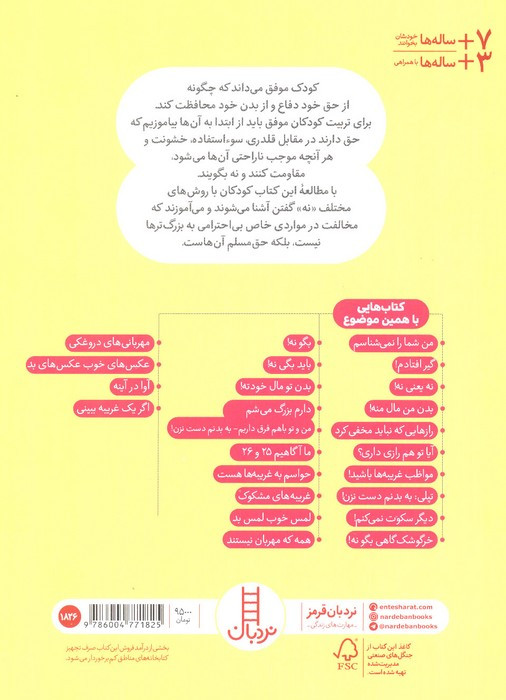 کتاب نه یعنی نه