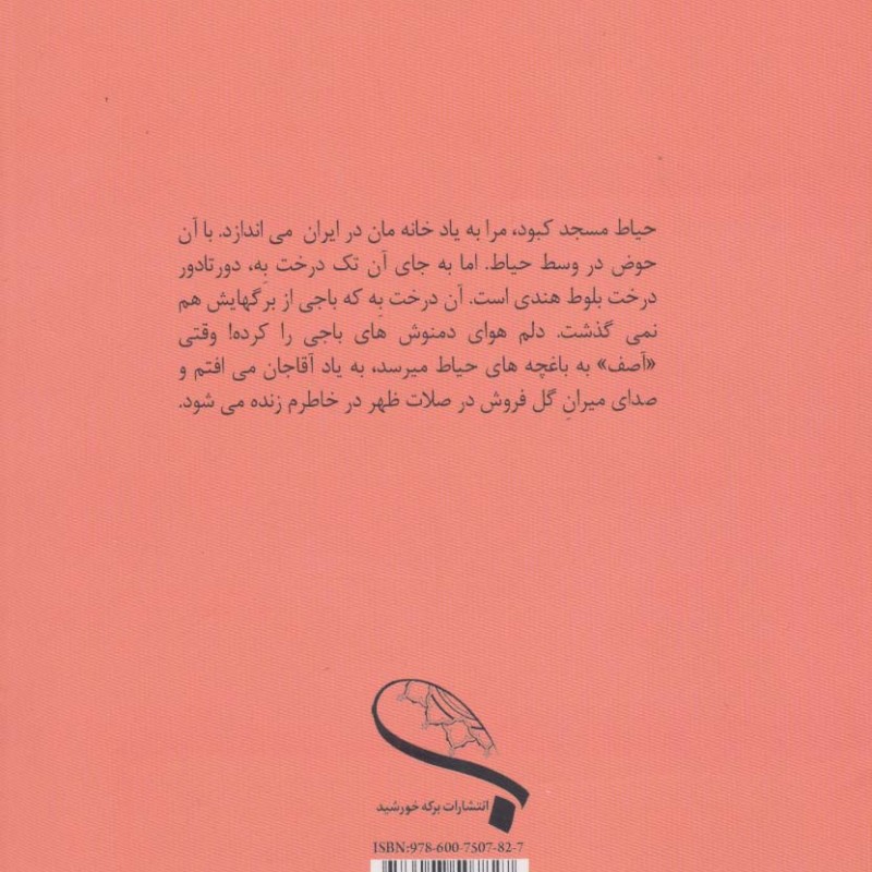 کتاب دلربا نشر یوپا