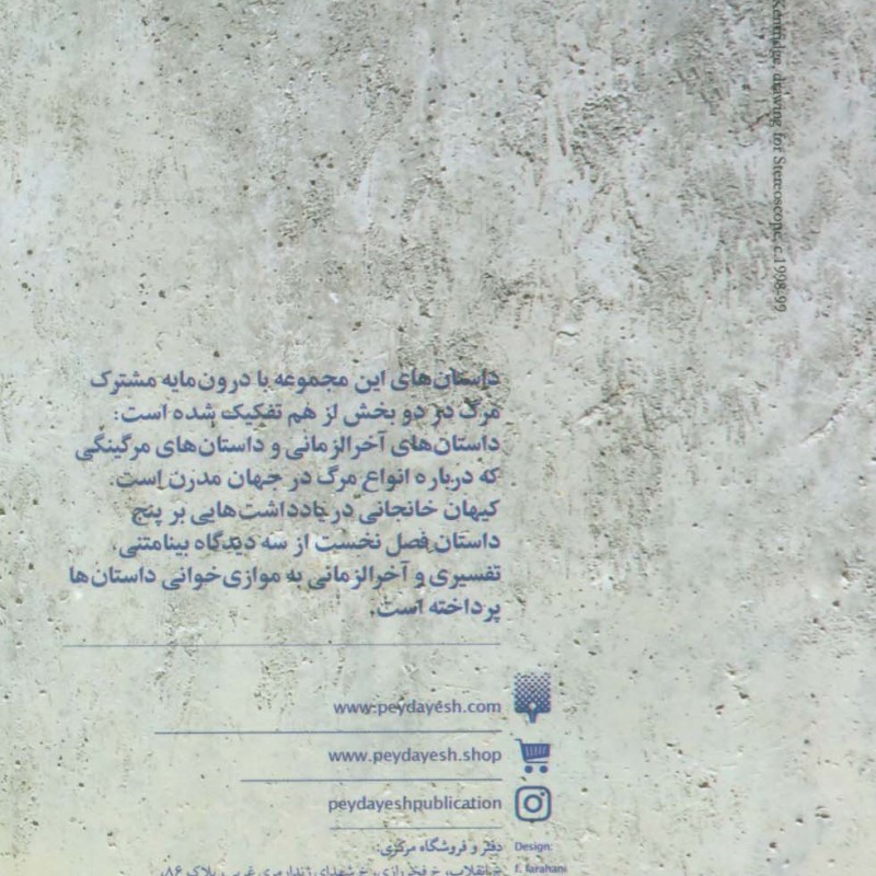 آنک آخرالزمان