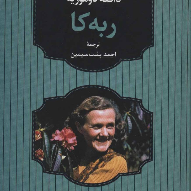 ربه کا نشر آوای مهدیس