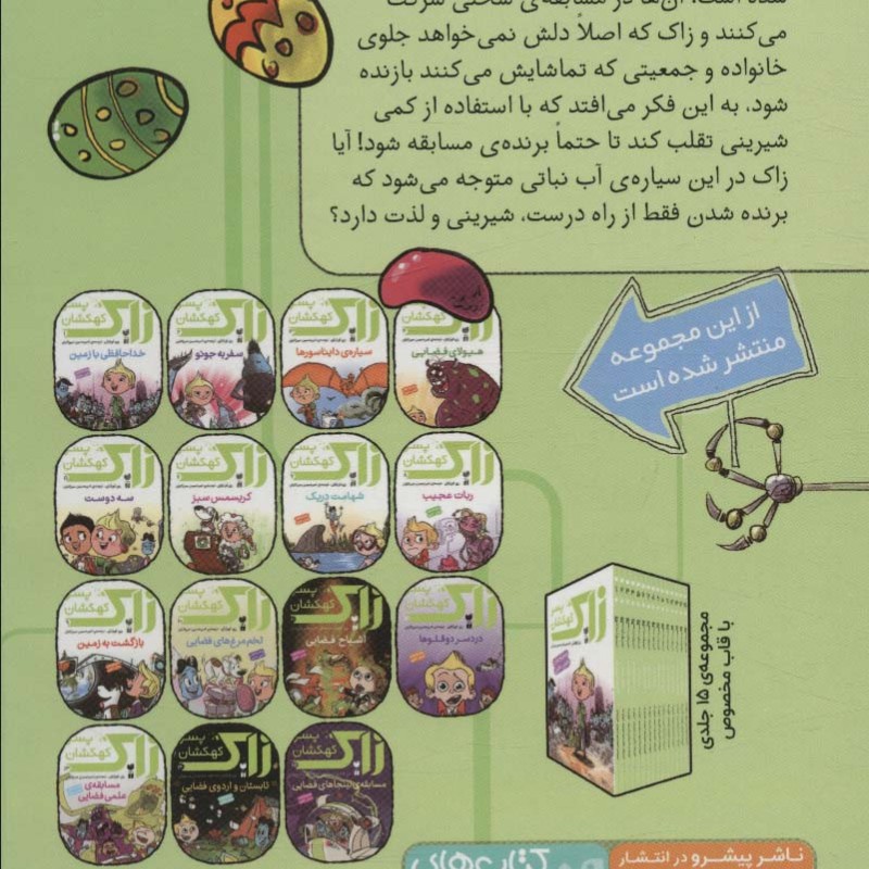 زاک پسر کهکشان ده