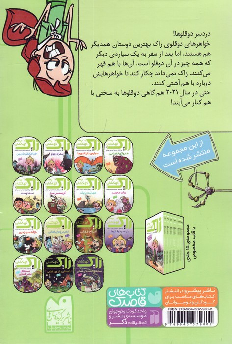 دردسر دوقلوها