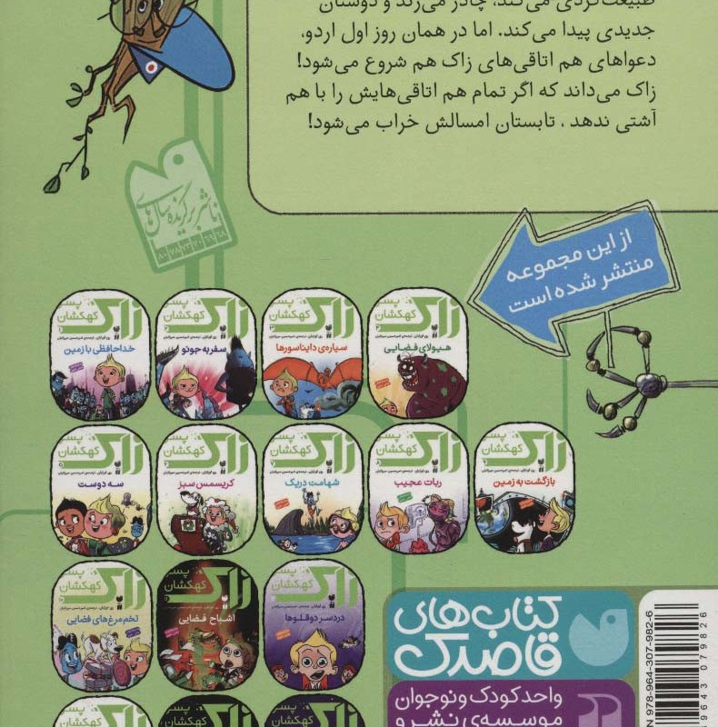 تابستان و اردوی فضایی