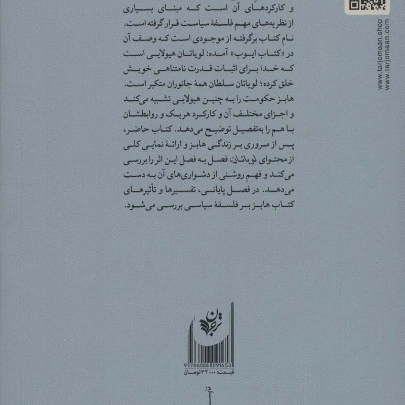 کتاب راهنمای خواندن لویاتان هابز